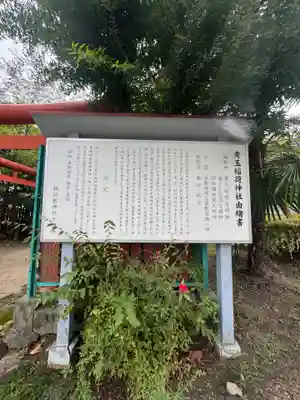 秀玉稲荷神社(広島県)