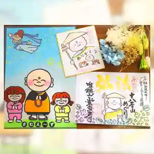 常泉寺の御朱印 2022年10月26日(水)〜(2022年11月15日(火) 14時36分33秒投稿)