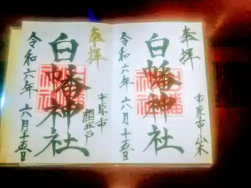 白幡神社(千葉県)