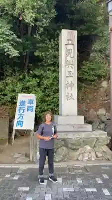 二見興玉神社(三重県)