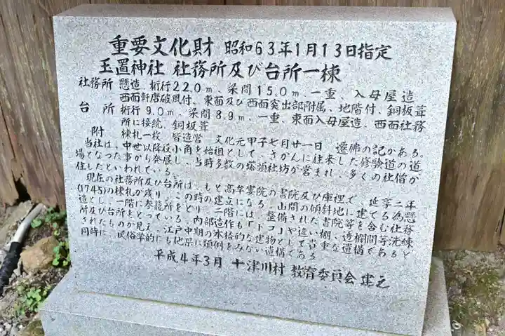 玉置神社の歴史