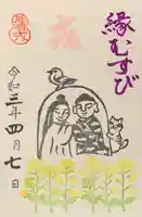 尼崎えびす神社の御朱印