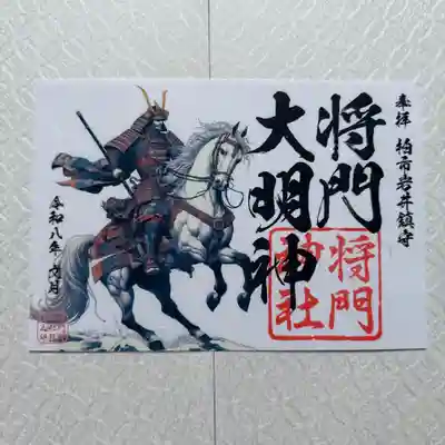 柏岩井地区 将門神社