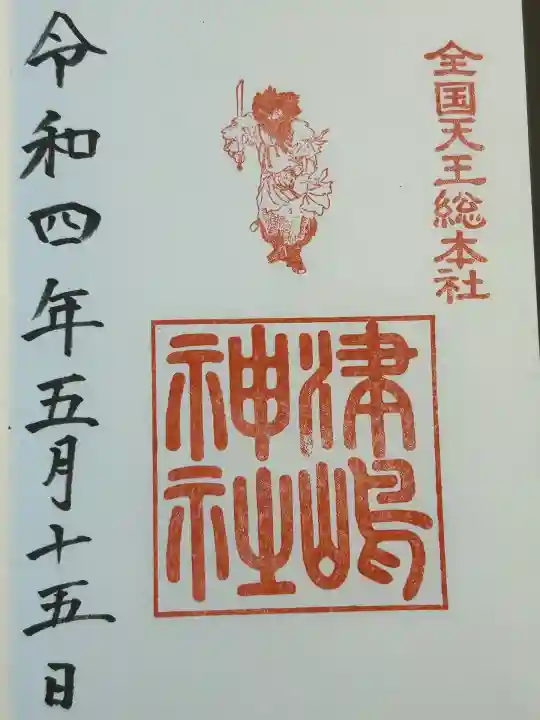 津島神社(愛知県)