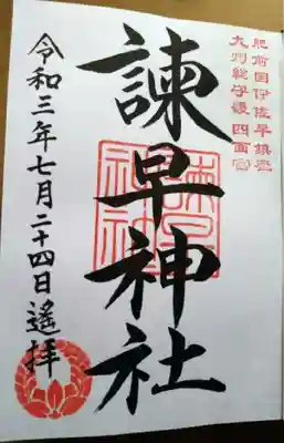 御朱印帳に直書き御朱印