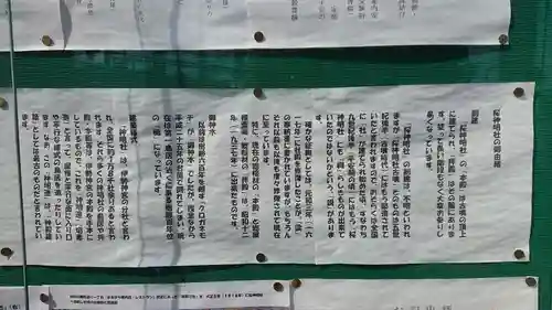 神明社（桜神明社）の歴史