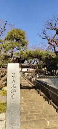 法輪寺のその他建物