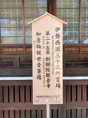 勅願院 観音寺(三重県)