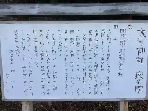 太元神社・奥の院の歴史