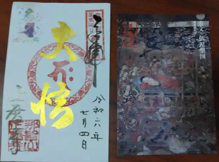 正暦寺(京都府)