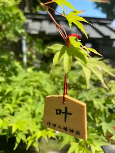 行田八幡神社の絵馬