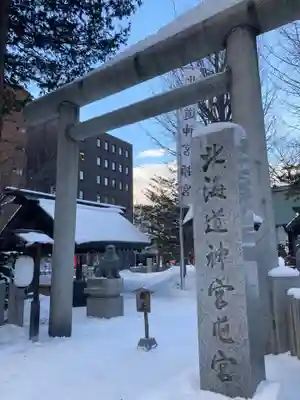 北海道神宮頓宮の鳥居