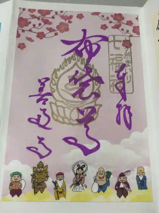 第六天神社の御朱印