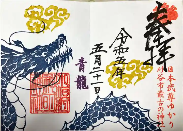 小垣江神明神社の御朱印