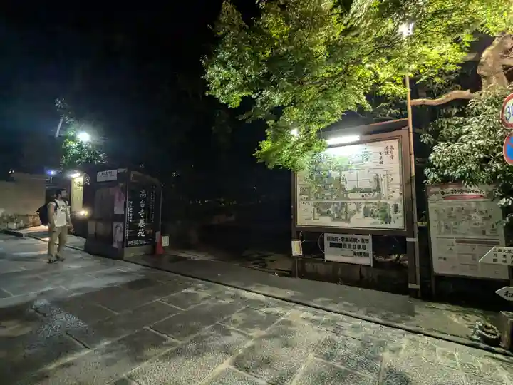 高台寺(高台寿聖禅寺・高臺寺)(京都府)