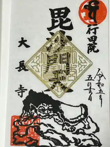 大長寺(埼玉県)