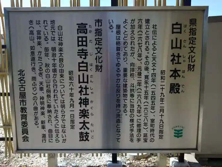 白山神社(高田寺白山社)(愛知県)