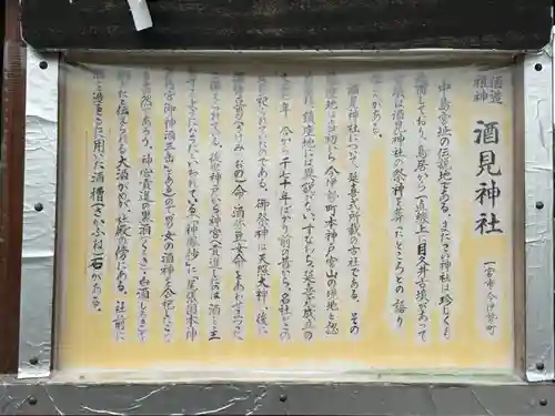 酒見神社(愛知県)