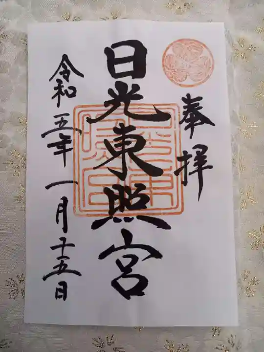 日光東照宮の御朱印
