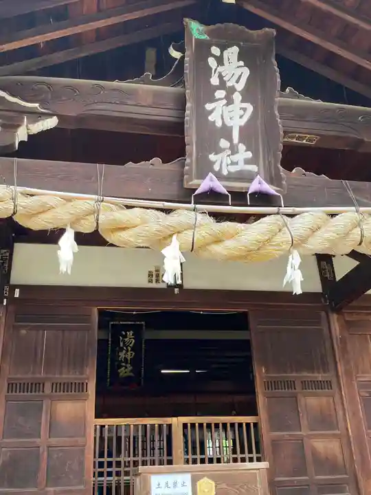 湯神社(愛媛県)