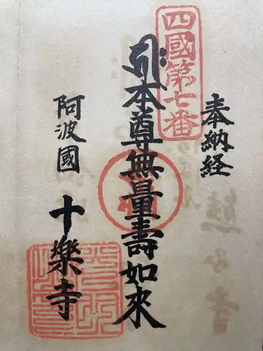 極楽寺(徳島県)