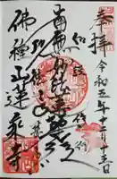 蓮乗寺(東京都)