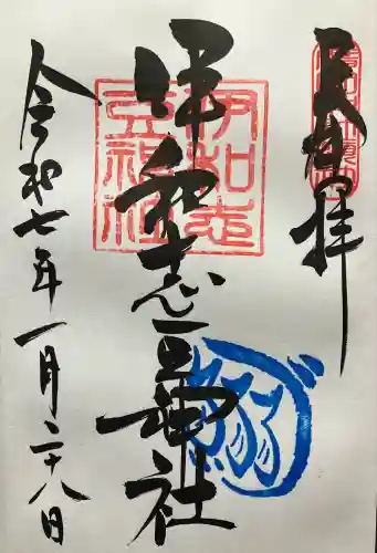 伊和志豆神社(兵庫県)