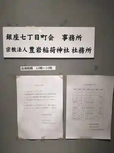 豊岩稲荷神社(東京都)