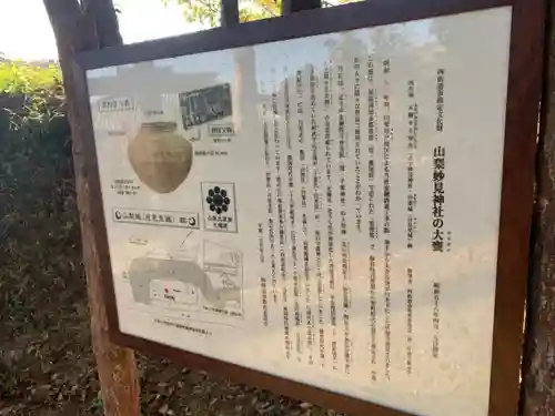 天御中主神社の歴史