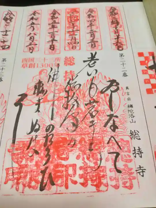 総持寺(大阪府)