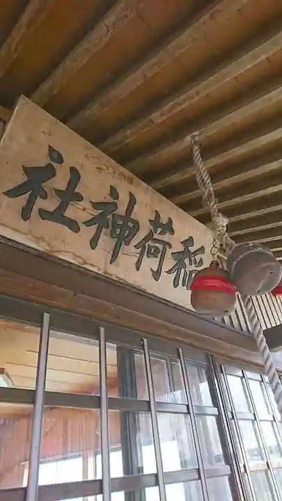稲荷神社の本殿・本堂