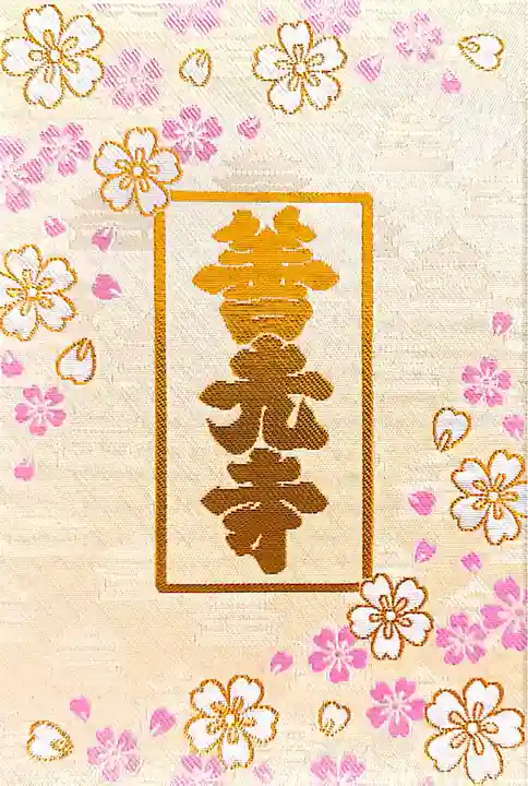 善光寺(長野県)