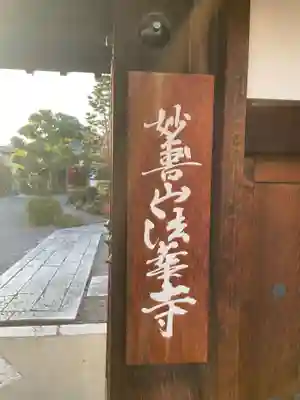 法華寺(京都府)