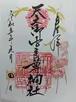 天之御中主尊神社(滋賀県)