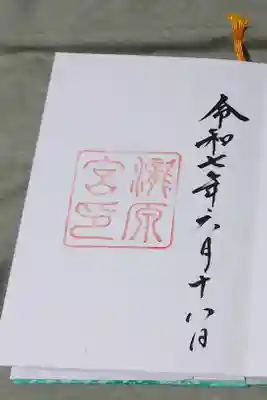 瀧原宮の直書き御朱印です。