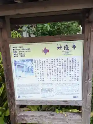 妙隆寺(神奈川県)