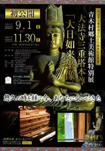 国宝 大法寺(長野県) 2023年09月01日(金)〜(2023年08月11日(金) 16時54分28秒投稿)