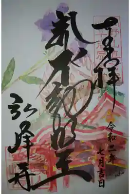 弘峰寺 7月の月替わり御朱印です！