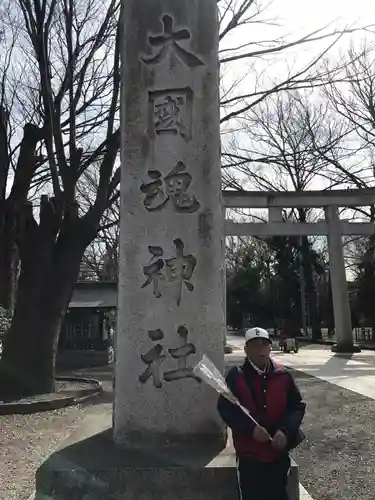大國魂神社(東京都)