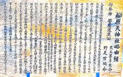 柳原天神社の歴史