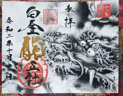 白金龍王社さんの書置きを拝受🙏✨
龍の絵は龍画家の絵獅匡さん° ✧ (*´ `*) ✧ °
迫力のある絵で、とてもカッコイイですね(∩´∀`∩)✨
