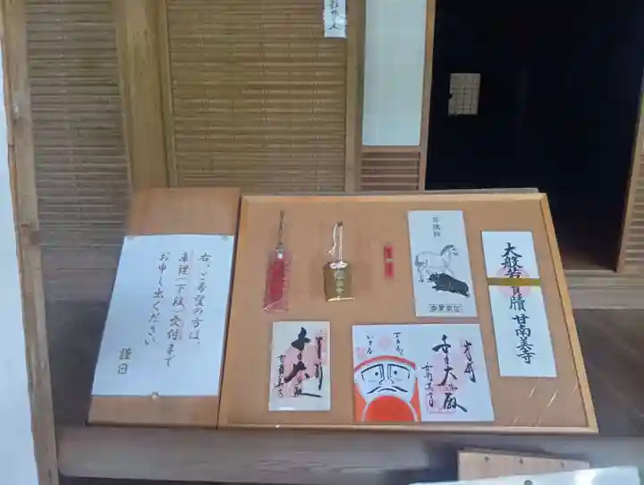 甘南美寺(岐阜県)