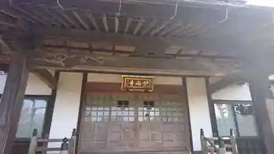 妙向寺の本殿・本堂