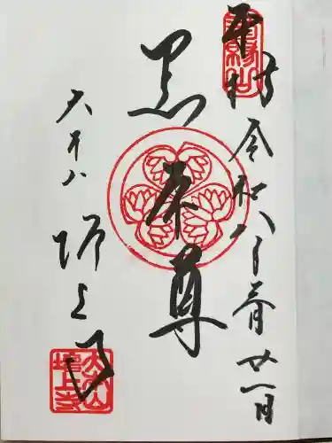 増上寺の御朱印