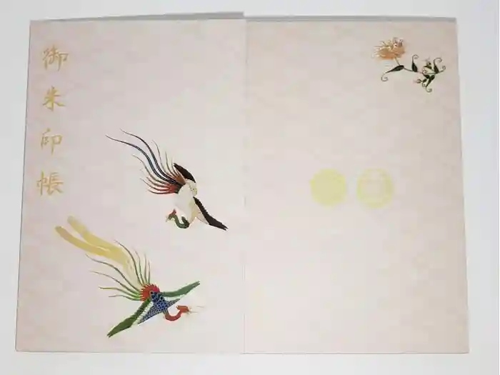 御寺 泉涌寺の御朱印帳