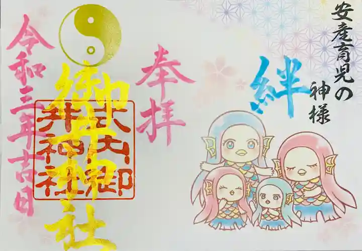 御井神社の御朱印