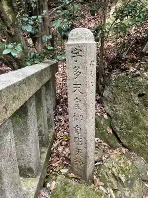 中山寺奥之院(兵庫県)