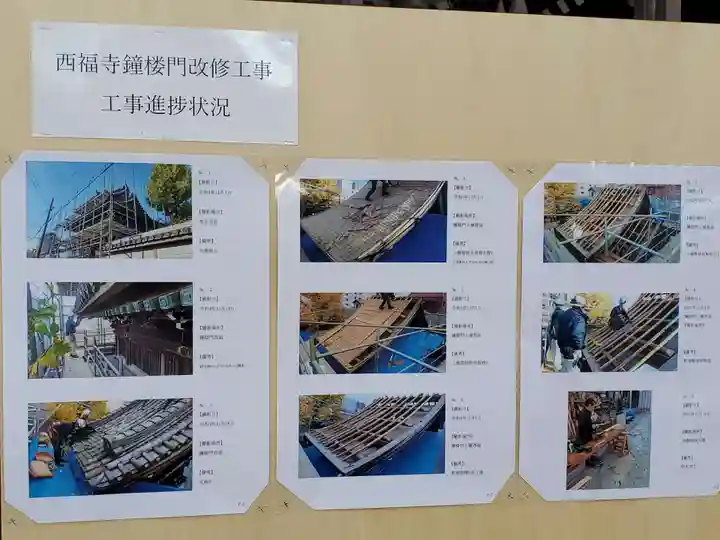 西福寺のその他建物