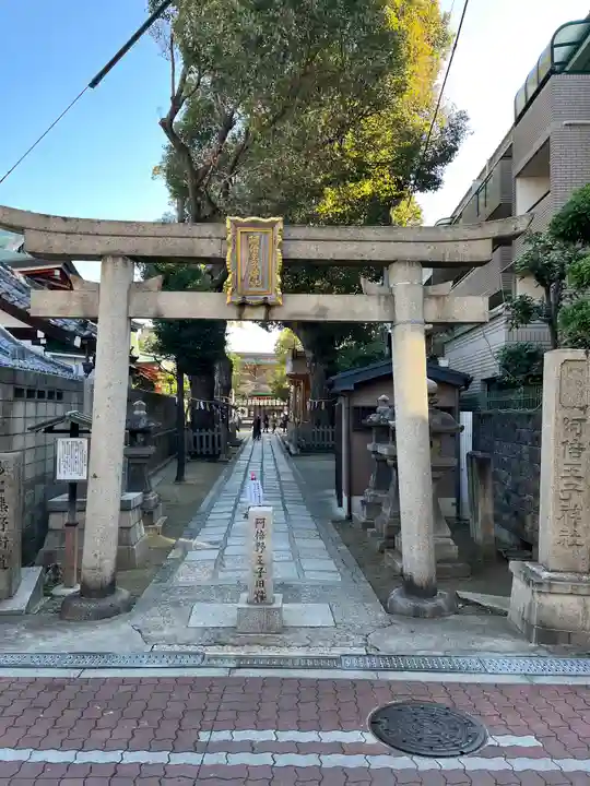 阿倍王子神社の鳥居
