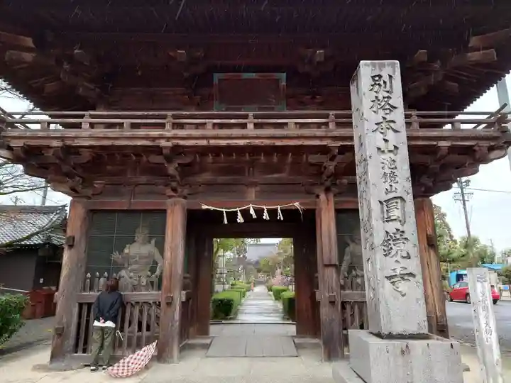 圓鏡寺(岐阜県)